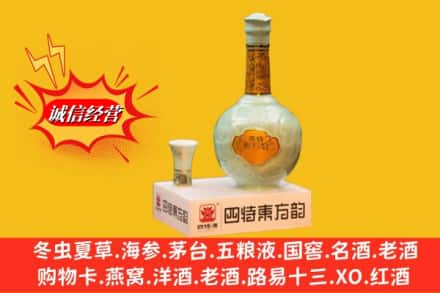 凉山州德昌回收四特酒